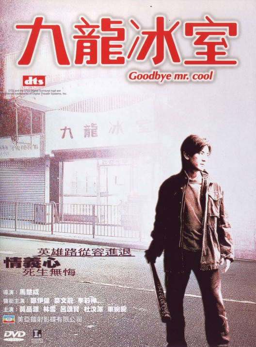 Poster for Goodbye Mr. Cool